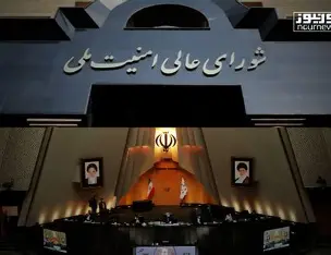 Supreme Council Iran Building